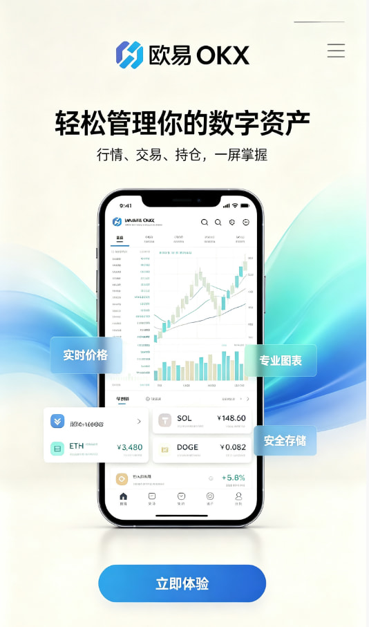 欧交易所app下载官网操作界面